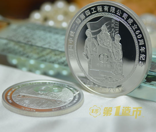 中国中铁二局第四工程有限公司成立60周年纪念章