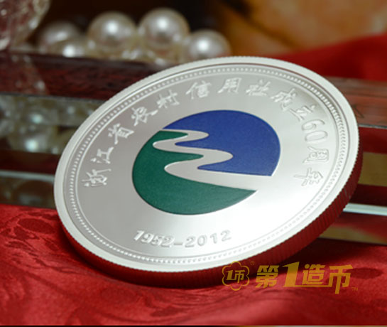浙江省农村信用社成立60周年纪念银章