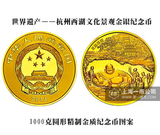 世界遗产——杭州西湖文化景观金银纪念金银币发行公告