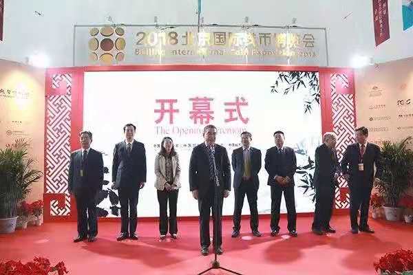 2018北京国际钱币博览会群英荟萃