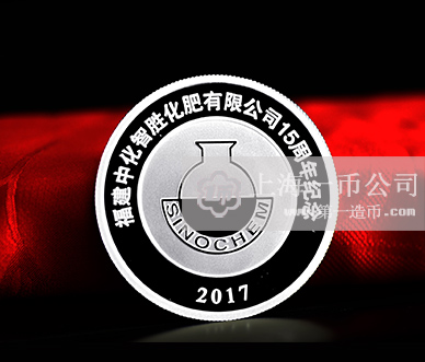 福建中化智胜化肥有限公司15周年纪念