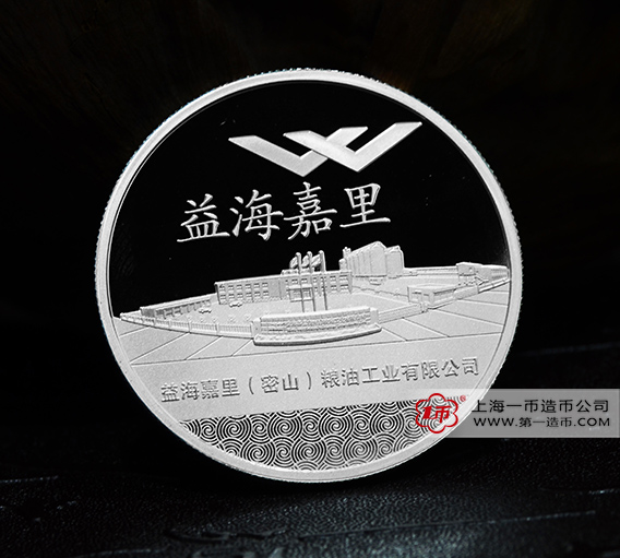 益海嘉里（密山）粮油工业有限公司成立五周年纪念银币