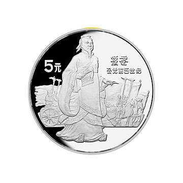 历史人物金银纪念币（第2组）22克圆形银质纪念币