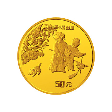 （婴戏图）金银纪念币1/2盎司圆形金质纪念币