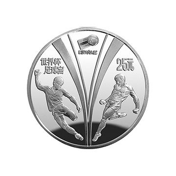 第12届世界杯足球赛金银铜纪念金银币1/2盎司圆形银质纪念金银币