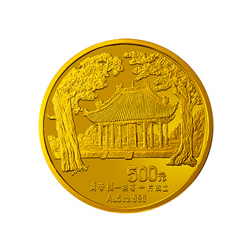 “拥有一片故土”中国名胜金银纪念金银币5盎司圆形金质纪念金银币