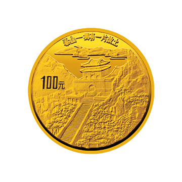 “拥有一片故土”中国名胜金银纪念金银币1盎司圆形金质纪念金银币