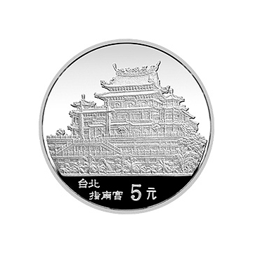 台湾风光金银纪念金银币（第2组）15克圆形银质纪念金银币