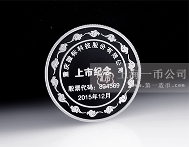 重庆微标科技股份有限公司上市纪念