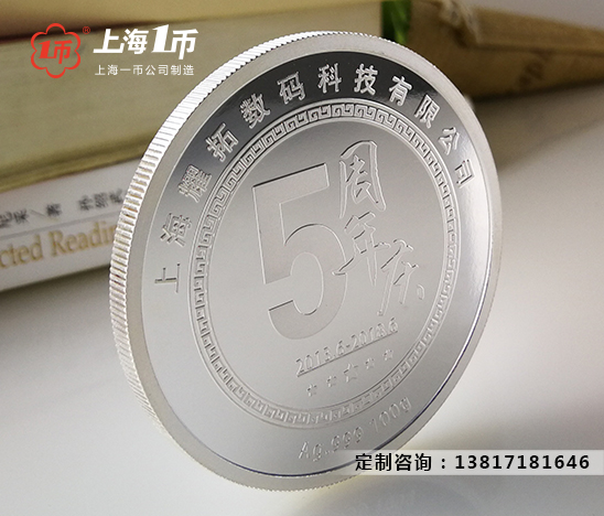 定做纯银纪念金银币